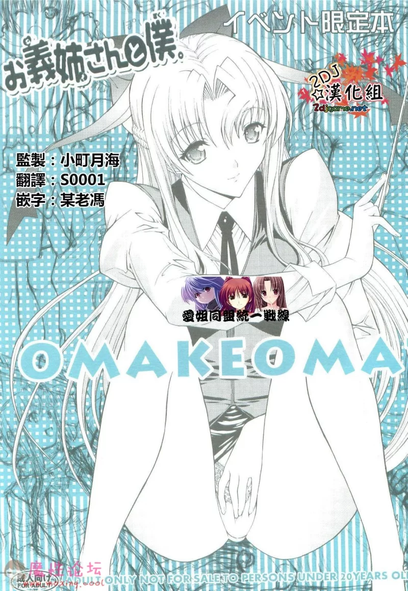 (C83) [鬼ノ漫画設計室 (鬼ノ仁)] お義姉さんと僕。 OMAKEOMATOME [2DJ汉化组].jpg.jpg