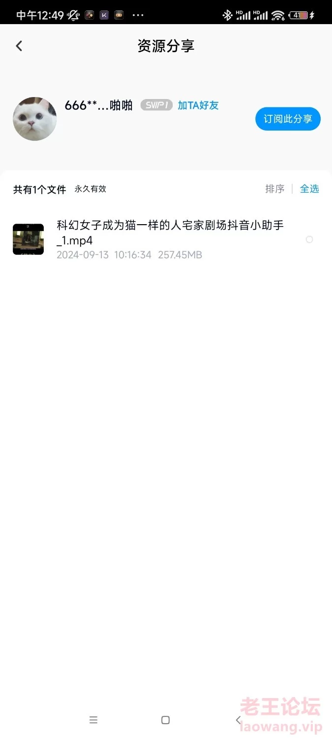 Screenshot_2024-09-14-12-49-37-618_com.baidu.netdisk.jpg