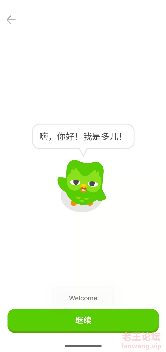 S41120-15203752_com.duolingo.png